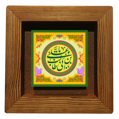 Decorative Framed Islamic Tile – Ali Ibn Abitaleb