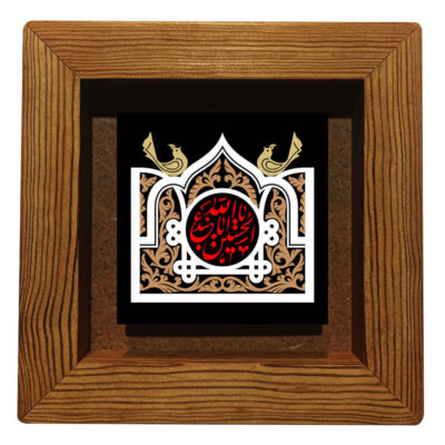 Decorative Framed Islamic Tile – Hossain