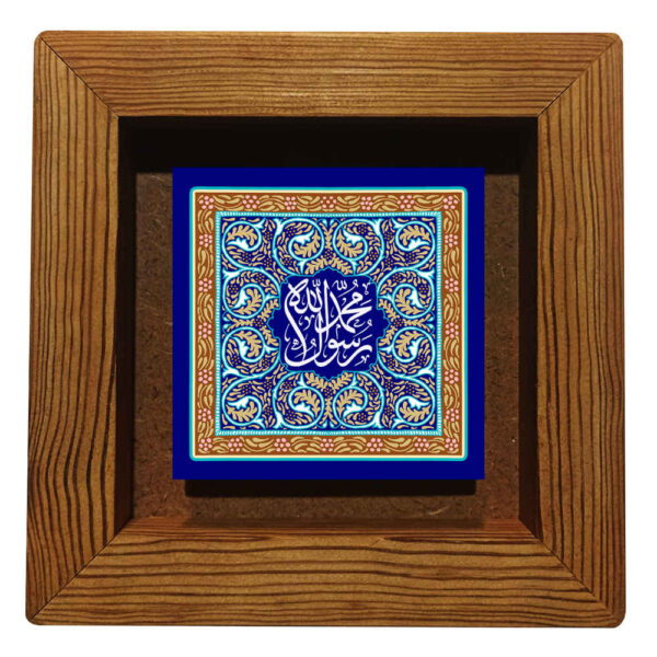 Decorative Framed Islamic Tile - Rasulollah