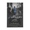 Girl in the Blue Coat Book by Monica Hesse (Farsi)