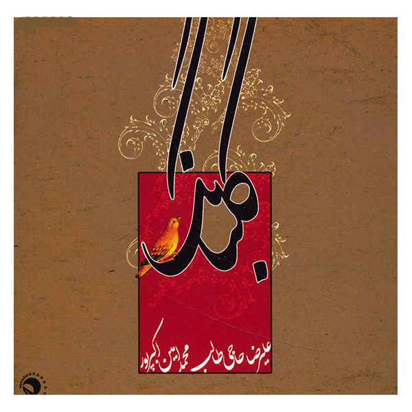 Golbang Music Album by Alireza Hajitaleb