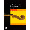 Golestan Naghmeh Ha 1 Book by Mohammad Heidari