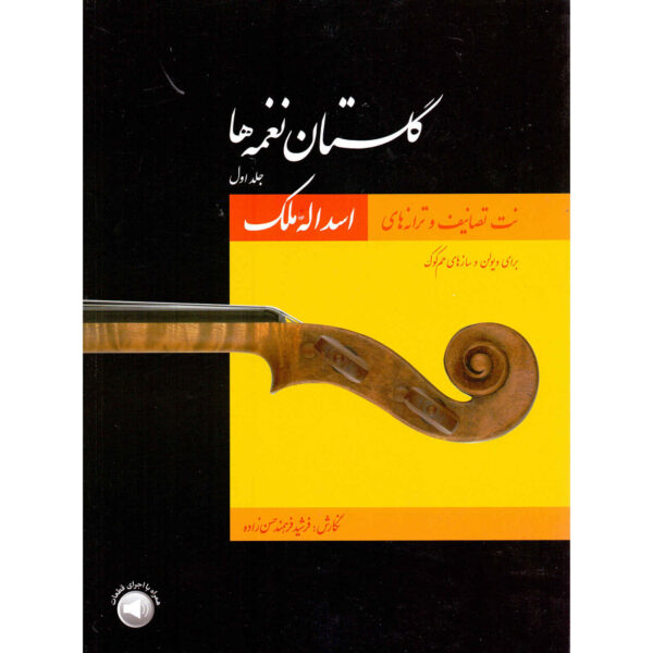 Golestan Naghmeh Ha 1 Book by Mohammad Heidari