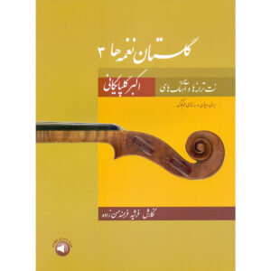 Golestan Naghmeh Ha 3 Book by Mohammad Heidari