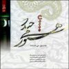 Hanooz Mikhandad Album by Zhale Sadeghian
