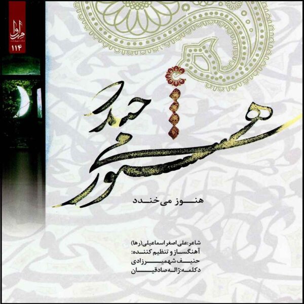 Hanooz Mikhandad Album by Zhale Sadeghian