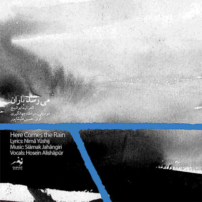 Here Comes The Rain Album by Siamak Jahangiri