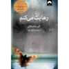 I Let You Go Book by Clare Mackintosh (Farsi)