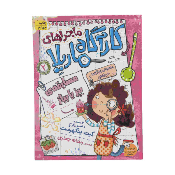 Investigates a Cupcake Conundrum by Kate Pankhurst