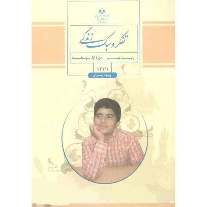 Iran’s Middle School Eighth Grade Educational Books