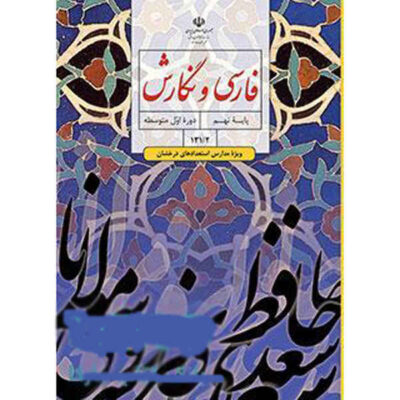 Iran’s Middle School Ninth Grade Educational Books