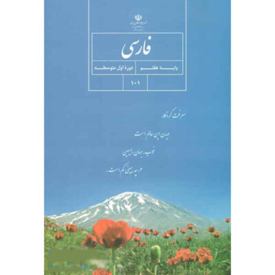 Complete Set of Seventh Grade Elementary School Textbooks in Iran