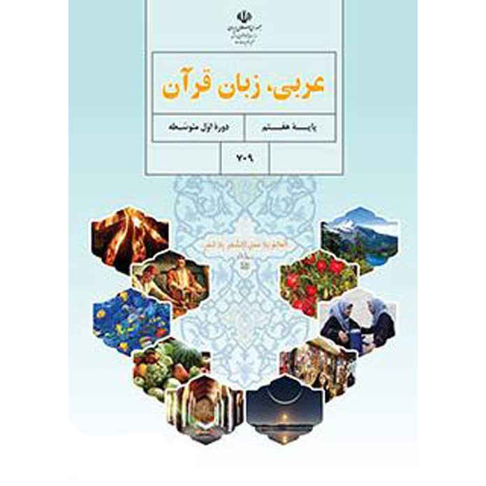 Complete Set of Seventh Grade Elementary School Textbooks in Iran