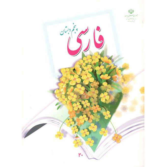 Complete Set of Fifth Grade Elementary School Textbooks