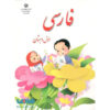 Complete Set of First Grade School Books in Iran