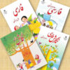 Complete Set of First Grade School Books in Iran