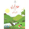 Complete Set of First Grade School Books in Iran