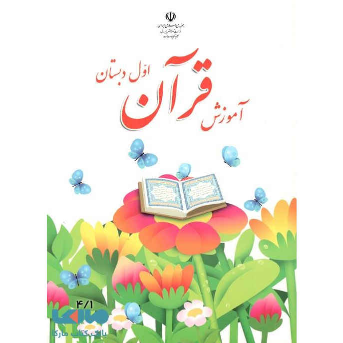 Complete Set of First Grade School Books in Iran