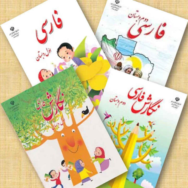 Complete Set of First Grade School Books in Iran