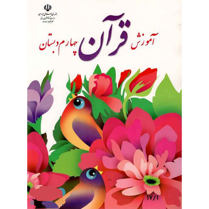 Complete Set of Fourth Grade Elementary School Textbooks in Iran