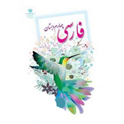 Complete Set of Fourth Grade Elementary School Textbooks in Iran