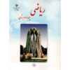 Complete Set of Fourth Grade Elementary School Textbooks in Iran