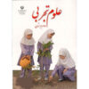 Complete Set of Second Grade Elementary School Textbooks in Iran