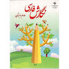 Complete Set of Second Grade Elementary School Textbooks in Iran