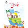 Complete Set of Second Grade Elementary School Textbooks in Iran