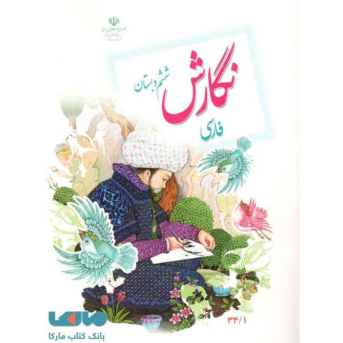 Complete Set of Sixth Grade School Books in Iran