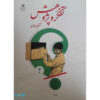 Complete Set of Sixth Grade School Books in Iran