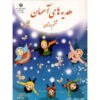 Complete Set of Sixth Grade School Books in Iran