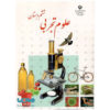 Complete Set of Sixth Grade School Books in Iran
