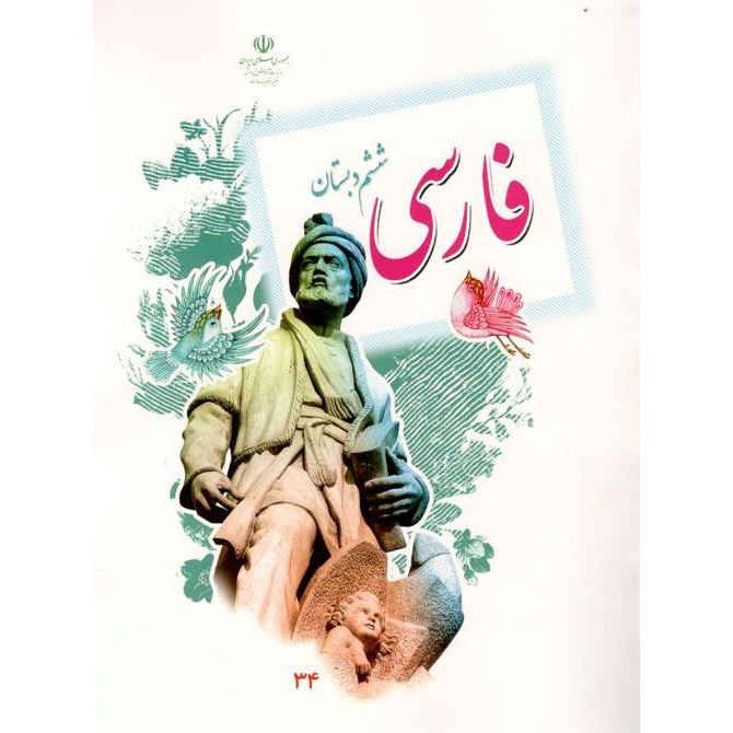 Complete Set of Sixth Grade School Books in Iran