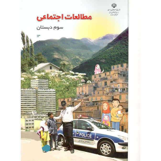 Complete Set of Third Grade Elementary School Textbooks in Iran