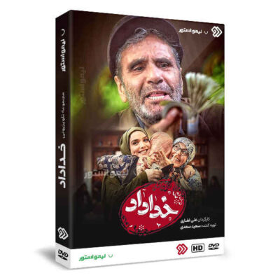 Khodadad Iranian Television Series