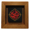 Decorative Framed Islamic Tile - Labbayk Ya Hussain