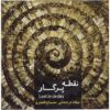 Lost In Circles Music Album by Milad Derakhshani