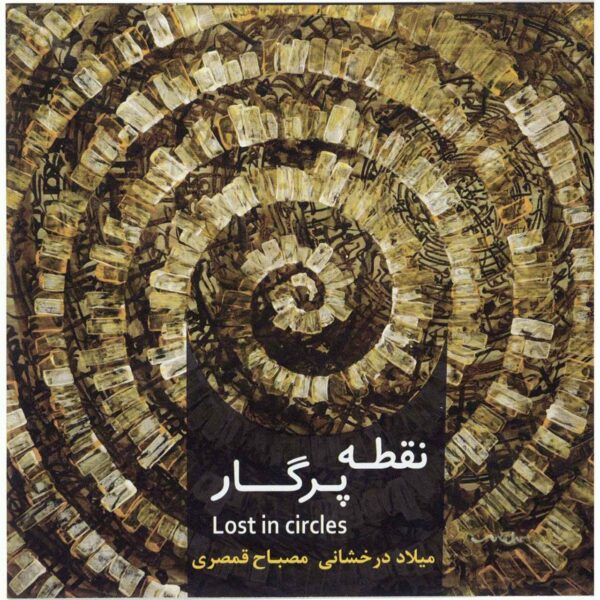 Lost In Circles Music Album by Milad Derakhshani