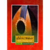 Maharate Oud Barbat Navazi Vol. 3 by Majid Nazempur
