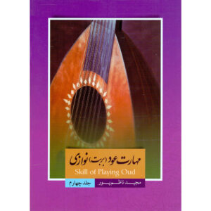 Maharate Oud Barbat Navazi Vol. 4 Book