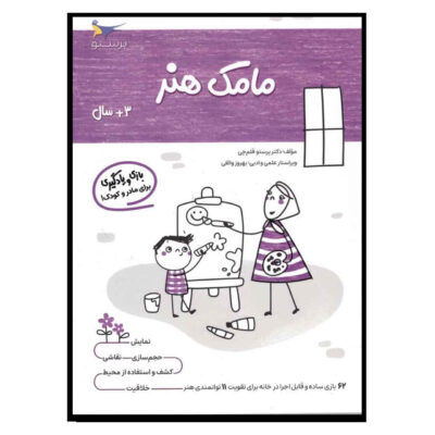 Mamak Honar Vol. 1 by Parastoo Qalamchi