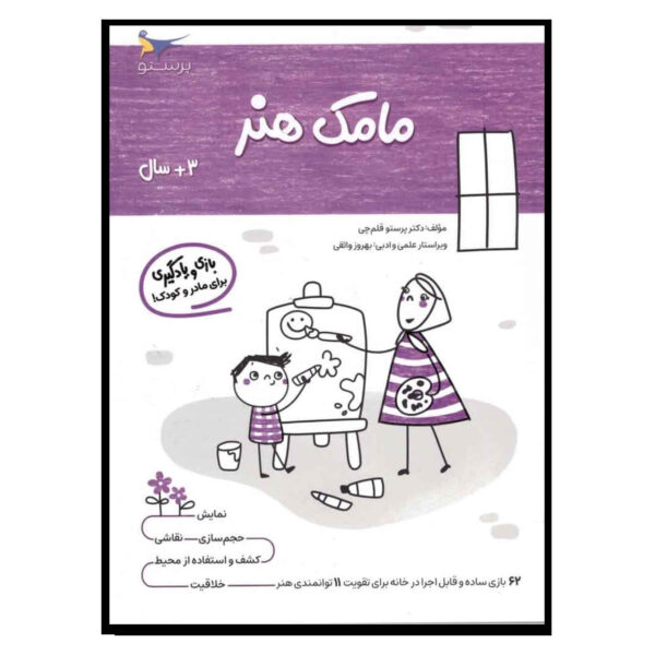 Mamak Honar Vol. 1 by Parastoo Qalamchi