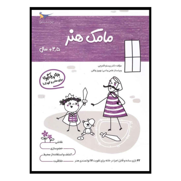 Mamak Honar Vol. 2 by Parastoo Qalamchi