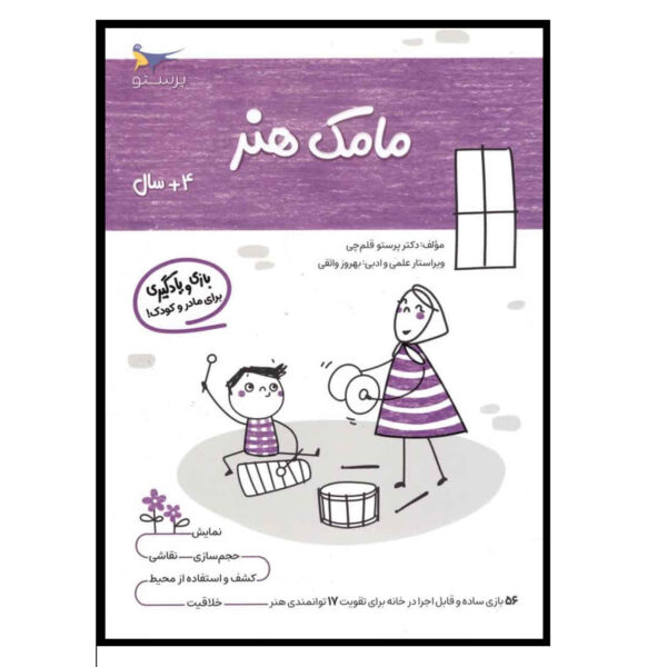 Mamak Honar Vol. 3 by Parastoo Qalamchi