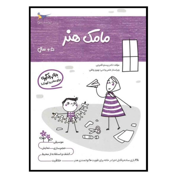 Mamak Honar Vol. 5 Book by Parastoo Qalamchi