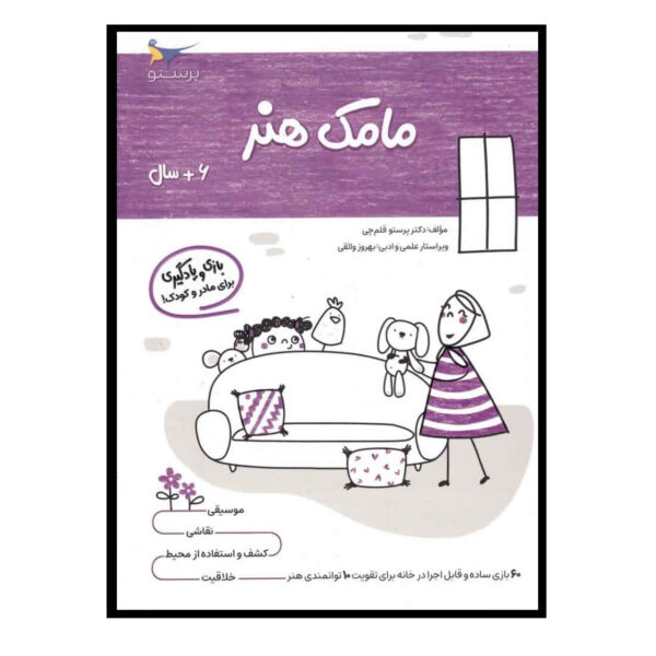 Mamak Honar Vol. 6 Book by Parastoo Qalamchi