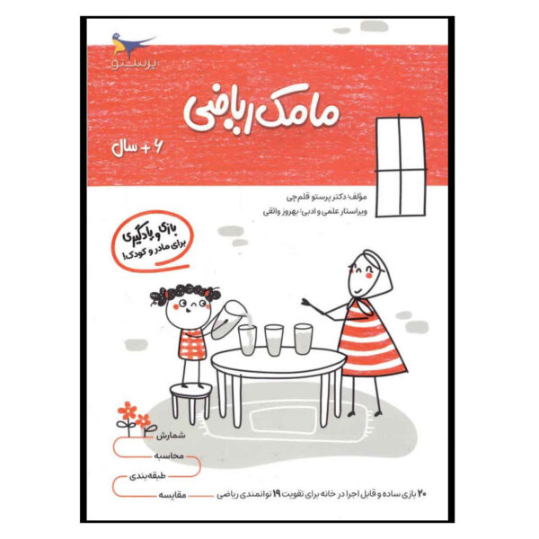 Mamak Riazi Vol. 2 Book by Parastoo Qalamchi