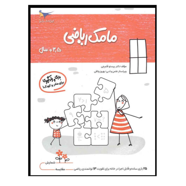 Mamak Riazi Vol. 3 Book by Parastoo Qalamchi