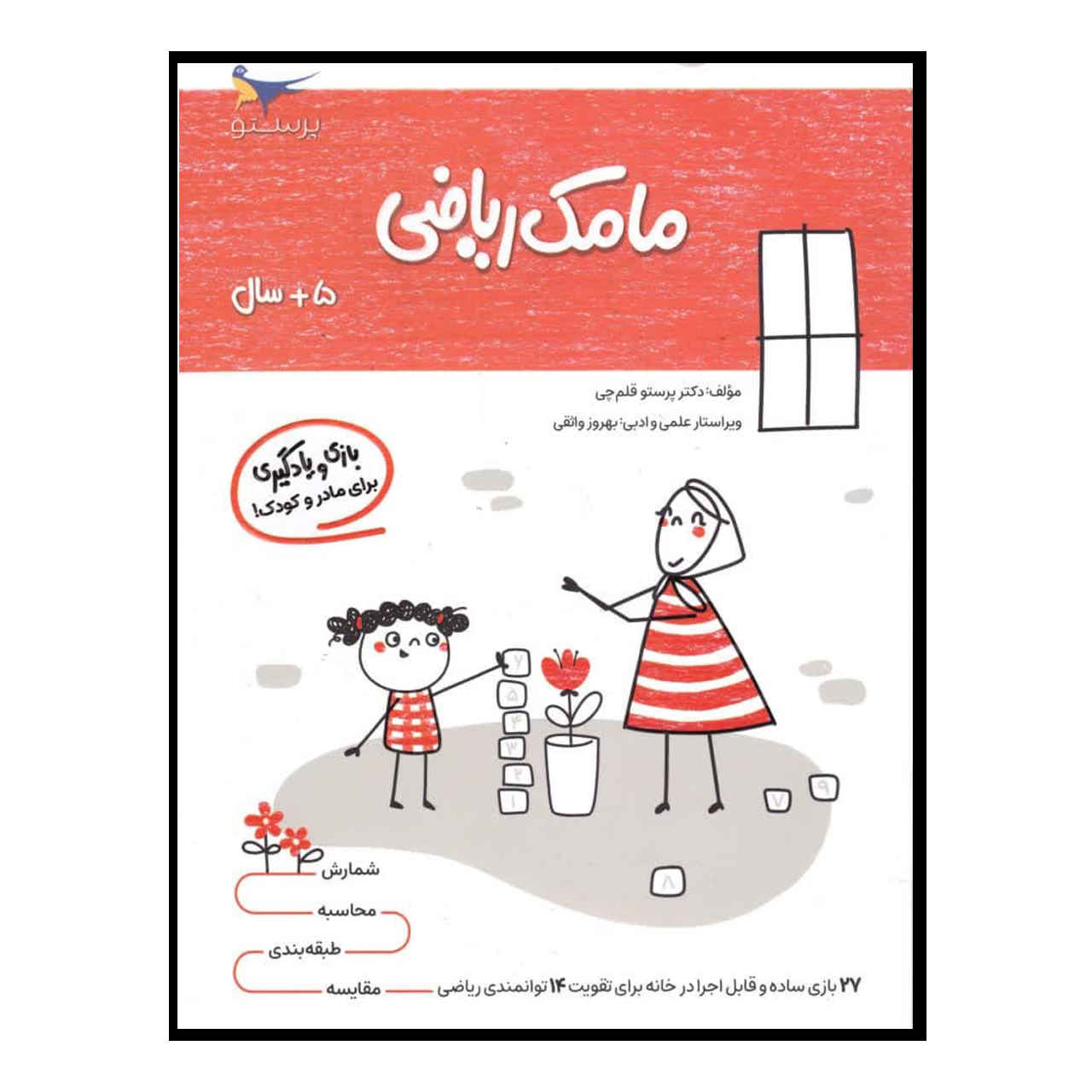 Mamak Riazi Vol. 4 Book by Parastoo Qalamchi